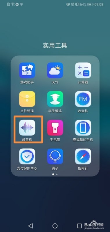 华为手机铃声怎么录制 华为手机铃声怎么录制