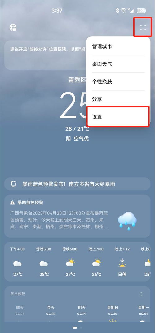 华为手机怎么禁止跳转
