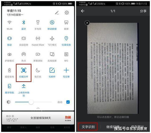 华为手机怎么快捷扫描