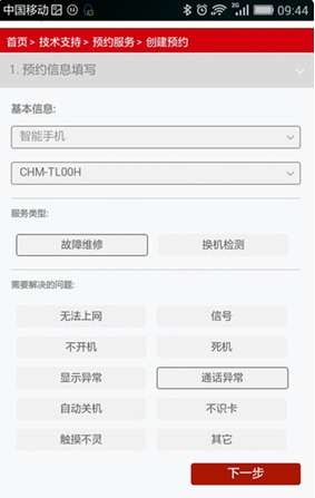 华为手机怎么申请预约 华为手机怎么申请预约
