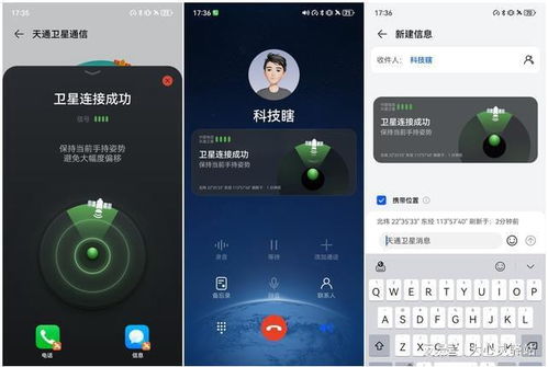 华为手机怎么穿戴通信
