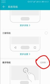 华为手机圆点怎么关掉 华为手机圆点怎么关掉