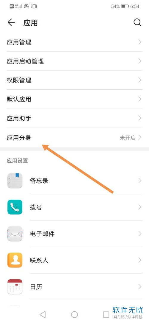 华为手机分身怎么关闭? 华为手机分身怎么关闭?