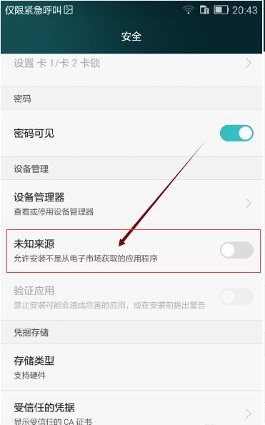 华为手机怎么阻止软件 华为手机怎么阻止软件