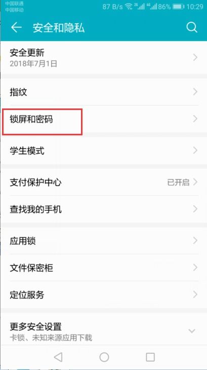 华为手机怎么锁定方向 华为手机怎么锁定方向
