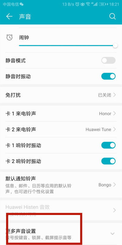 华为怎么设置手机振动 华为怎么设置手机振动
