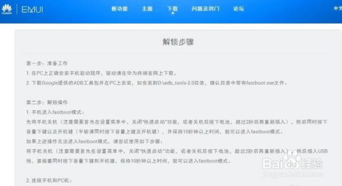华为手机怎么获得权限 华为手机怎么获得权限