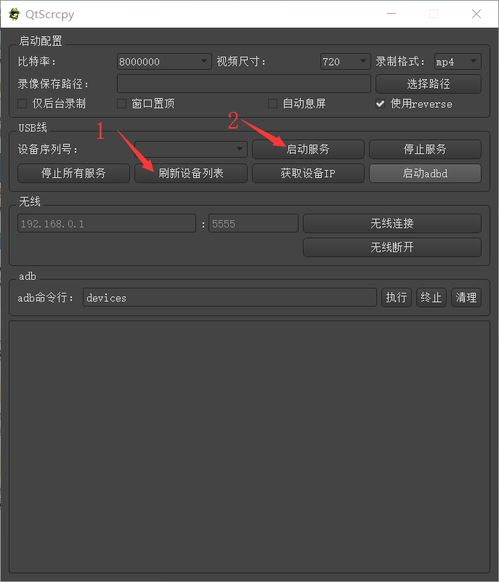 qtscrcpy怎么连接华为手机 qtscrcpy怎么连接华为手机