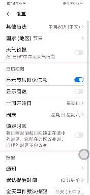华为手机农历怎么查 华为手机农历怎么查