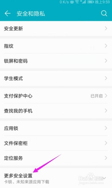 华为手机怎么开启昵称