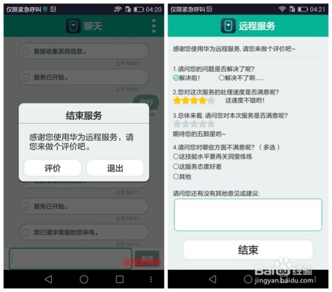 华为手机怎么远程报警 华为手机怎么远程报警