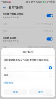 华为手机天气怎么导出 华为手机天气怎么导出