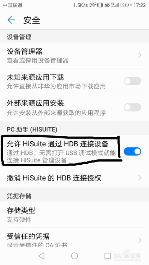 华为手机怎么限制访问 华为手机怎么限制访问
