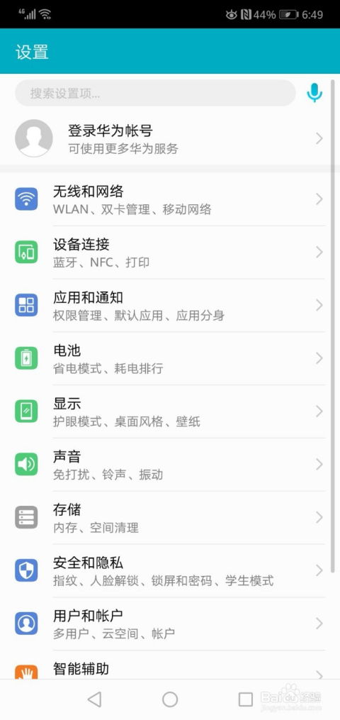 华为手机怎么建分类