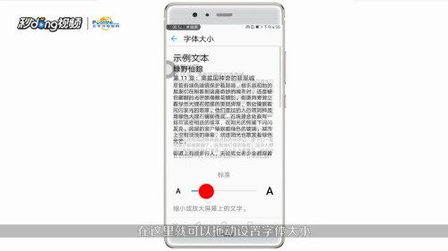华为手机怎么调节字体 华为手机怎么调节字体