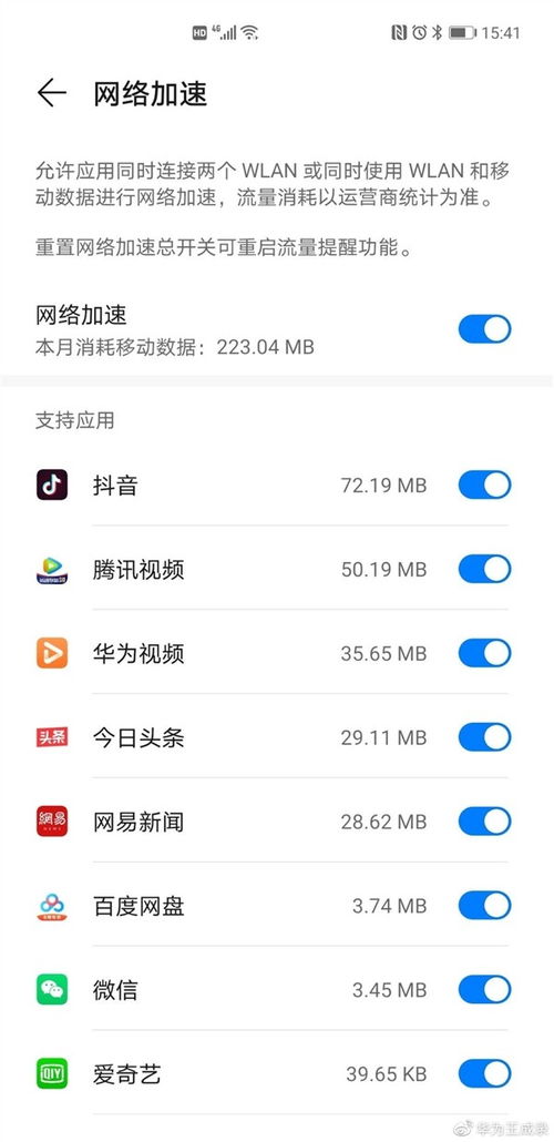 华为手机限速怎么打开 华为手机限速怎么打开