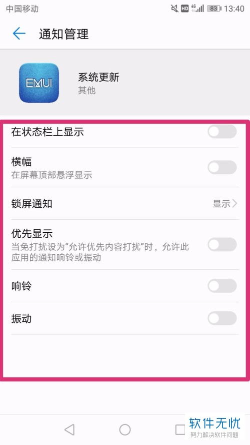 华为手机怎么消除提醒 华为手机怎么消除提醒