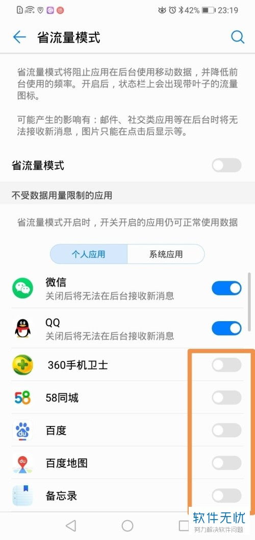 华为手机怎么存流量 华为手机怎么存流量