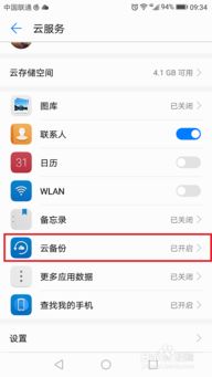华为手机怎么禁止备份 华为手机怎么禁止备份
