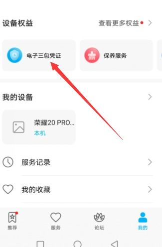华为手机怎么进行保修 华为手机怎么进行保修