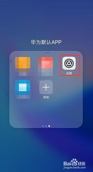 华为手机怎么解锁更新