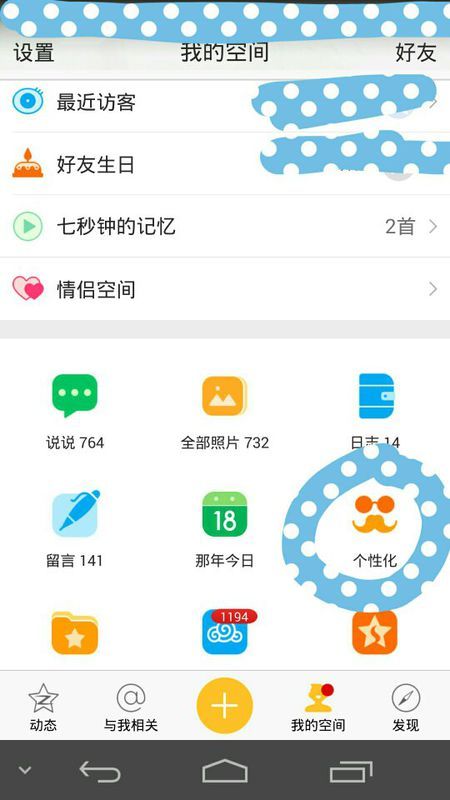 华为手机怎么发表说说 华为手机怎么发表说说