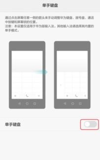 华为手机怎么键盘变小 华为手机怎么键盘变小