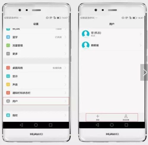 华为手机怎么创建用户