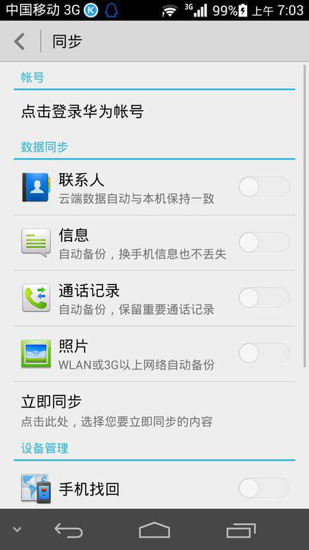 华为手机怎么数据找回 华为手机怎么数据找回