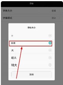 华为手机字体怎么变粗 华为手机字体怎么变粗