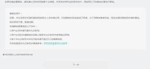 华为手机怎么申请退费 华为手机怎么申请退费