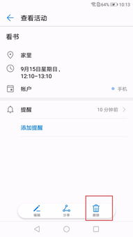 华为手机日历怎么删掉 华为手机日历怎么删掉