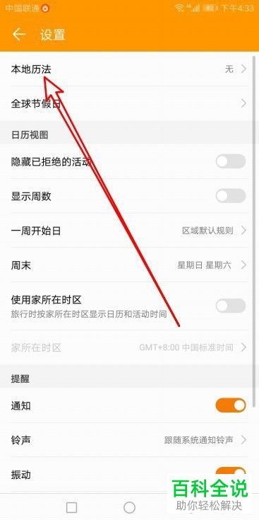 华为手机怎么调试旧历 华为手机怎么调试旧历