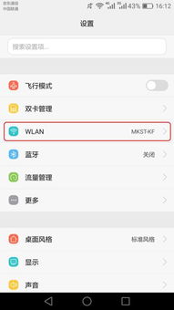 华为手机怎么用wlan 华为手机怎么用wlan