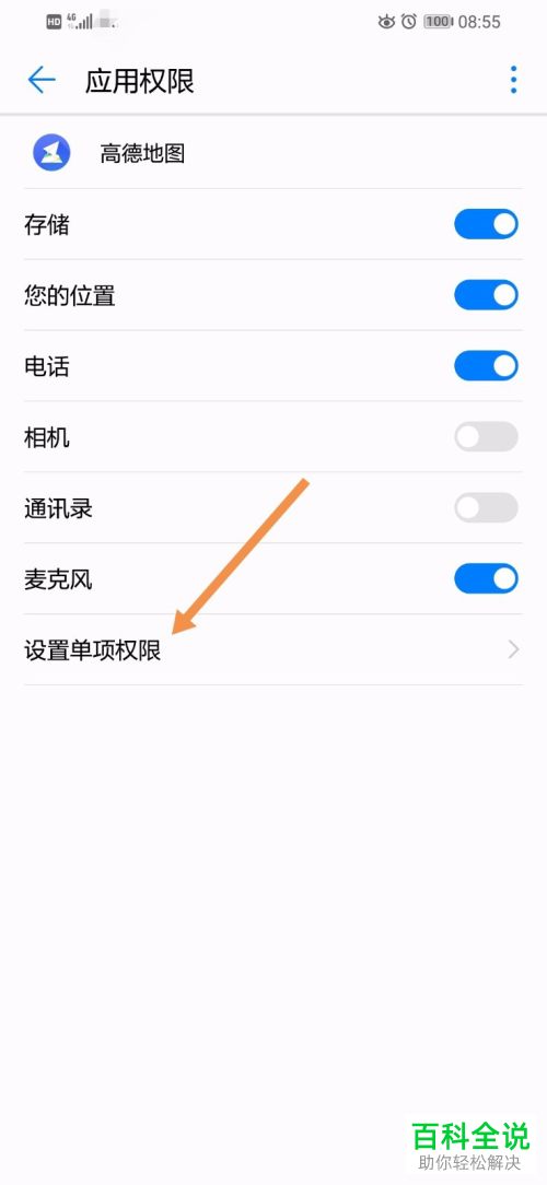 怎么解除华为手机权限 怎么解除华为手机权限