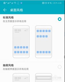 华为手机抽屉怎么设置 华为手机抽屉怎么设置