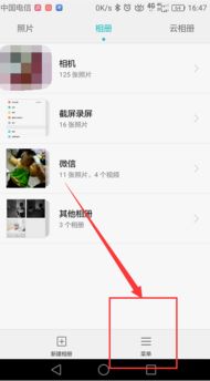 怎么关掉华为手机相册 怎么关掉华为手机相册