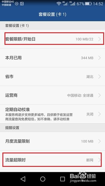华为手机怎么监督流量 华为手机怎么监督流量