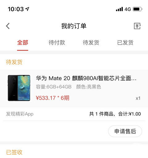 华为手机中奖怎么用