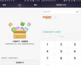 华为手机怎么刷卡教程 华为手机怎么刷卡教程