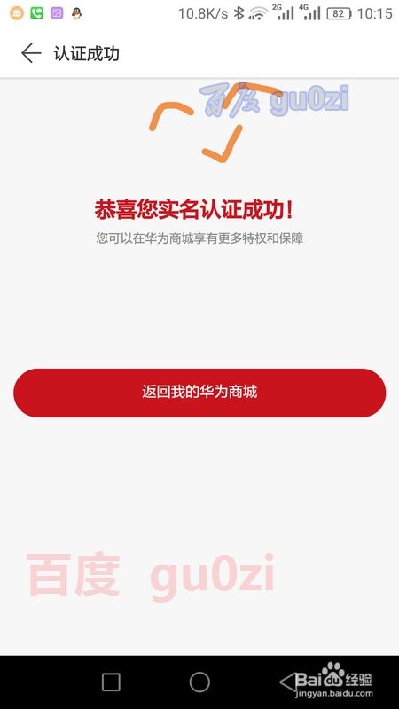 华为手机认证怎么认证 华为手机认证怎么认证