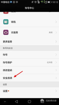 华为手机怎么增加账号