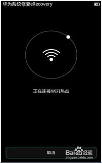 华为手机怎么退出erecovery 华为手机怎么退出erecovery