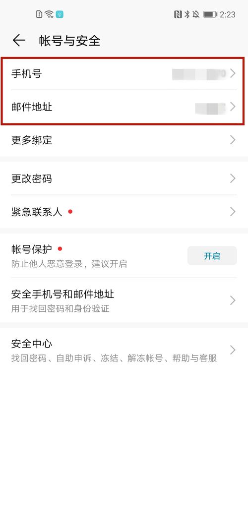 华为手机帐号怎么换 华为手机帐号怎么换
