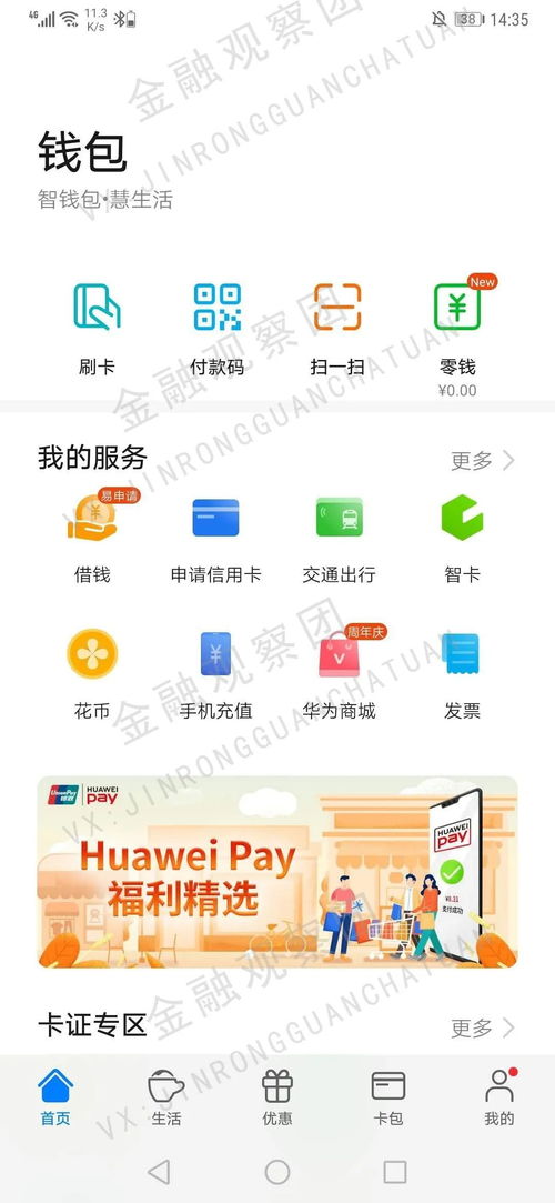 华为手机怎么可以借钱 华为手机怎么可以借钱
