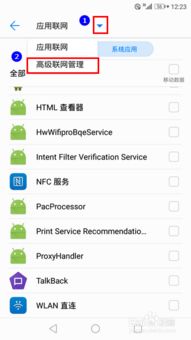 华为手机怎么授权联网 华为手机怎么授权联网