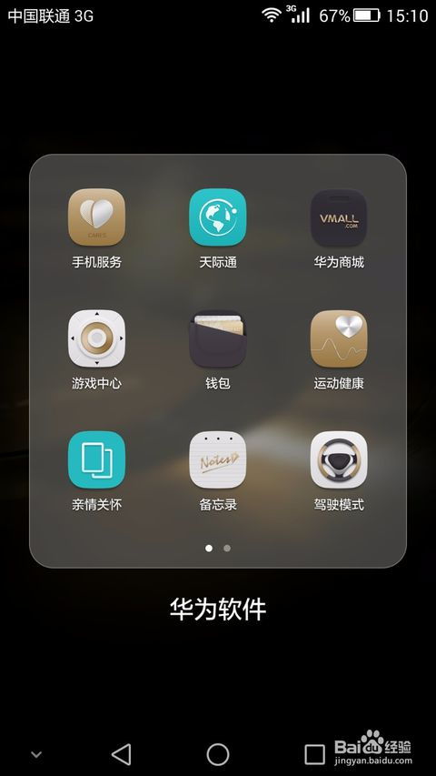 华为手机应用怎么动 华为手机应用怎么动