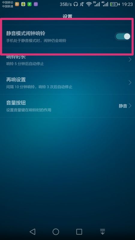 华为手机怎么闹铃振动