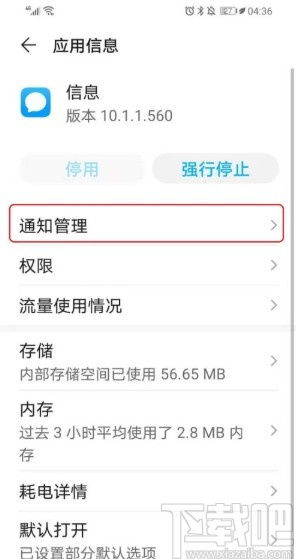 华为手机通知怎么隐藏 华为手机通知怎么隐藏