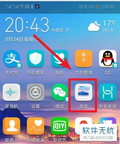 华为手机怎么清空相册 华为手机怎么清空相册